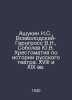Ashukin N.S., Vsevolodsky-Gerngross V.N., Sobolev Yu.V. Chrestomatia on the His. Sobolev, Yuri Vasilievich