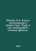 Monin A.A. Start-up Investor Book: Where and How to Invest Your Personal Money.. Monin, A.I.