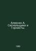 Aleksin A. Signals and Handmaids. In Russian /Aleksin A. Signalshchiki i Gornis. Anatoly Aleksin