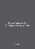 Grossman V.S. Stepan Kolchugin. In Russian /Grossman V.S. Stepan Kolchugin.. Vasily Grossman