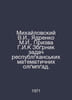 Mikhailovsky V.I., Yadrenko M.I., Prizva G.I.K Zbburnik of the problems of the . Mikhailovsky, Vasily Yakovlevich