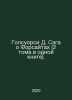 Galsworthy D. The Forsyth Saga (2 volumes in one book). In Russian /Golsuorsi D. John Galsworthy