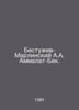 Bestuev-Marlinsky A.A. Ammalat-Beck. In Russian /Bestuev-Marlinskiy A.A. Ammala. Bestuzhev-Marlinsky, Alexander Alexandrovich
