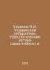 Ulyanov N.I. Ukrainian separatism. The Ideological Origins of Self-Religion. In. Ulyanov, Nikolay Evgenievich