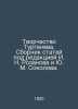 Turgenevs Creativity. A collection of articles edited by I. N. Rozanov and Yu. . Rozanov, Nikolay Pavlovich