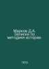 Markov D.A. Notes on History Methodology. In Russian /Markov D.A. Zapiski po me. Markov, Dmitry Andreevich