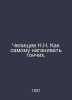 N.N. Chelischev How to run hounds myself. In Russian /Chelishchev N.N. Kak samo. Chelishchev, Nikolay Andreevich