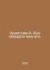 Akhmatova A. Everything promised me it. In Russian /Akhmatova A. Vse obeshchalo. Anna Akhmatova