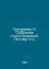 N. Gruzdeeva collection of poems. Because. In Russian /Gruzdeeva N. Sobranie st. 