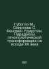 Guboglo M., Smirnova S. Phenomenon of Udmurtia. Paradoxes of ethno-political tr. Smirnova, Sofya Ivanovna