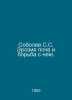 Sobolev S.S. Soil Erosion and Control. In Russian /Sobolev S.S. Eroziya pochv i. 