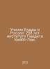 Buddha Teaching in Russia: 250 Years of the Pandito Hambo-Lam Institute. In Rus. 