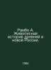 Rambo A. The picturesque history of ancient and new Russia. In Russian /Rambo A. Rambeau, Alfred