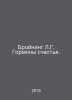 Broining L.G. Hormones of Happiness. In Russian /Broyning L.G. Gormony schastya. 