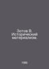 Zotov V. Historical materialism. In Russian /Zotov V. Istoricheskiy materializm. Zotov, Vladimir Rafailovich