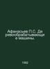 Afanasiev S. Woodworking Machines. In Russian /Afanasev S. Derevoobrabatyvayush. Afanasiev, Petr Alekseevich