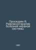 Proskurin V. Reflex therapy for diseases of the nervous system. In Russian /Pro. 