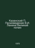 Kazansky The Works of V.I. Lenin The Great Initiative In Russian /Kazanskiy Pro. Kazansky, Petr Evgenievich
