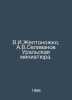 V.I.Zheltonoko, A.V.Selivanov Ural miniature. In Russian /V.I.Zheltonoko, A.V.S. Selivanov, Vasily Vasilievich