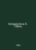 Ahmadulina B. The Secret. In Russian /Akhmadulina B. Tayna.. Bella Akhmadulina