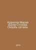 Corelli Maria (Bram Stoker). The Grief of Satan. In Russian /Korelli Mariya (Br. Corelli, Marie