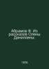 Abramov F. From the stories of Olena Danilovna. In Russian /Abramov F. Iz rassk. Fedor Abramov