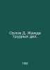 Orlov D. A thirst for hard work. In Russian /Orlov D. Zhada trudnykh del.. Orlov, Dmitry Ivanovich