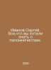 Ivanov Sergey. Everything you wanted to know about pilgrimages. In Russian /Iva. Ivanov Sergey