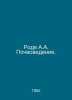Rhode A.A. Soil Science. In Russian /Rode A.A. Pochvovedenie.. 
