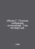 Ibsen G. Complete collection of essays. Volume Four. In Russian /Ibsen G. Polno. Henryk Ibsen