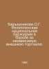 Baryshnikova O.G. The Philippine National bourgeoisie in the Struggle for Indep. 