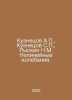 Kuznetsov A., Kuznetsov S., Ryskin N.M. Non-linear oscillations In Russian /Kuz. Anatoly Kuznetsov