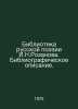 I.N. Rozanov Library of Russian Poetry. Bibliographic description. In Russian /. Rozanov, Nikolay Pavlovich