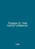 Rodari D. What do handicrafts smell like? In Russian /Rodari D. Chem pakhnut re. Gianni Rodari