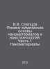 V.V. Sleptsov Physical and Chemical Basis of Nanomaterials and Nanotechnologies. Sleptsov, Vasily Alekseevich