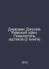 Jarman Giulia: The Roman Eagle, The Lord of the Aztecs (2 books) In Russian /Da. 