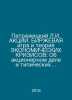 Petraytsky L.I. ACTIVITIES. The BIRGET Game and the Theory of ECONOMIC CRISIS: . Petrazhitsky, Lev Iosifovich