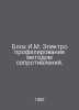 Bloch I.M. Resistance electroprofiling. In Russian /Blokh I.M. Elektroprofiliro. Bloch, Ivan