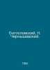 Theological, N. Chernyshevsky. In Russian /Bogoslovskiy, N. Chernyshevskiy.. Chernyshevsky, Nikolay Gavrilovich