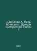 Danilova A. The Five Princesses: Daughters of Emperor Paul I. In Russian /Danil. 