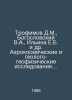 Trofimov D.M., Theoslovsky V.A., Ilyina E.B. et al. Aerospace and geological-ge. Bogoslovsky, Victor Stepanovich