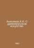Anisimov A I. On Old Russian Art. In Russian /Anisimov A I. O drevnerusskom isk. Anisimov, Alexander Vasilievich