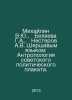 Mikhailin V.Yu., Belyaeva G.A., Nesterov A.V. Shershav: Anthropology of the Sov. Nesterov, Alexey Dmitrievich