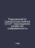 Pavlovsky I. Land Forces of the USSR. Birth, Development, Modernity In Russian . Pavlovsky, Isaac Yakovlevich