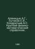 Alenitsyn A.G., Butikov E.I., Kondratyev A.S. Short Physical and Mathematical R. Kondratyev, Alexander Alekseevich