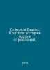 Boris Sokolov. A Brief History of Poisons and Poisoning. In Russian /Sokolov Bo. 
