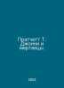 Pratchett T. Johnny and the Dead. In Russian /Pratchett T. Donni i mertvetsy.. Terry Pratchett