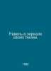 Ravel in the mirror of his letters. In Russian /Ravel v zerkale svoikh pisem.. 