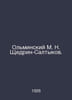 Olminsky M. N. Shchedrin-Saltykov. In Russian /Olminskiy M. N. Shchedrin-Saltyk. Olminsky, Mikhail Stepanovich