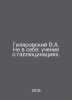 Gilyarovsky V.A. Not in Myself: The Teaching of Hallucinations. In Russian /Gil. Vladimir Gilyarovsky